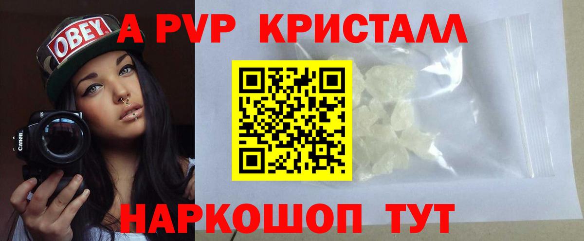 Печора  A-PVP Crystall  А ПВП Crystall  Вход с VPN  Alpha PVP  A-PVP кристаллы 