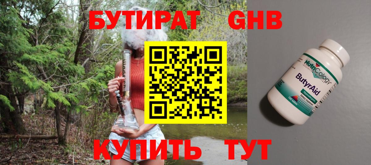 Бутират вода Печора