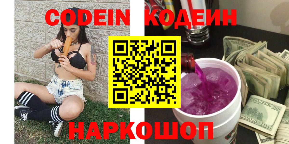 Кодеиновый сироп Lean напиток Lean (лин)  Вход с VPN  Кодеин напиток Lean (лин)  Печора 