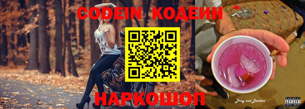 Кодеин напиток Lean (лин) Печора