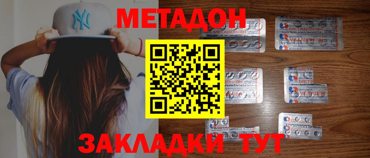 МЕТАДОН methadone Печора
